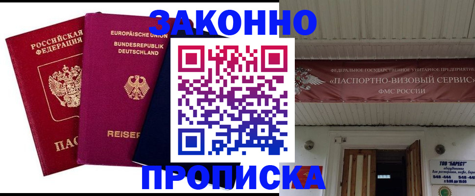 регистрация в Гвардейске